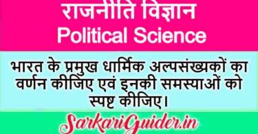 भारत के प्रमुख धार्मिक अल्पसंख्यक