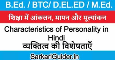 Characteristics of Personality in Hindi