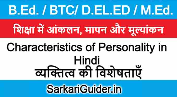 Characteristics of Personality in Hindi