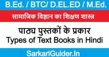 पाठ्य पुस्तकों के प्रकार