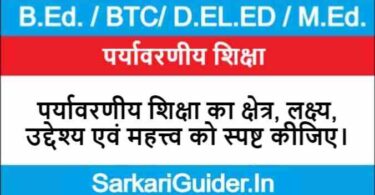 पर्यावरणीय शिक्षा का क्षेत्र, लक्ष्य, उद्देश्य एवं महत्त्व को स्पष्ट कीजिए।