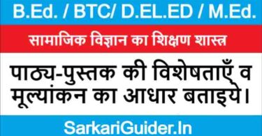 पाठ्य-पुस्तक की विशेषताएँ व मूल्यांकन का आधार