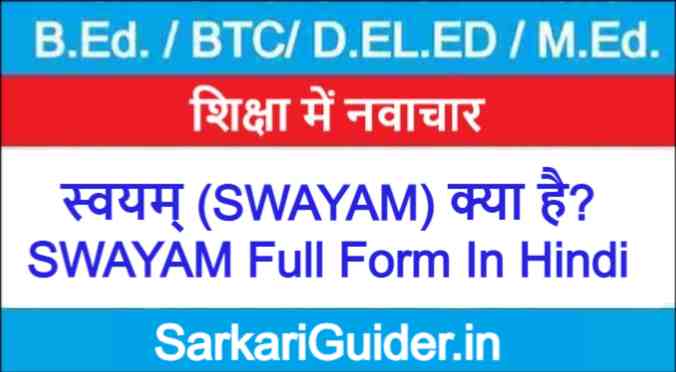 Swayam Full Form In English