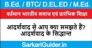 आदर्शवाद से आप क्या समझते हैं? | आदर्शवाद के सिद्धान्त