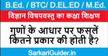 गुणों के आधार पर फसलें कितने प्रकार की होती है?