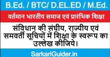 संविधान की संघीय, राज्यीय एवं समवर्ती सूचियों में शिक्षा के स्वरूप का उल्लेख कीजिये ।