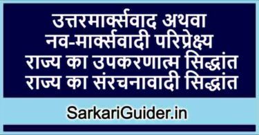 उत्तरमार्क्सवाद अथवा नव-मार्क्सवादी परिप्रेक्ष्य