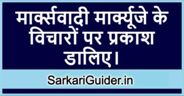 मार्क्सवादी मार्क्यूजे के विचार