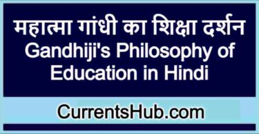 महात्मा गांधी का शिक्षा दर्शन