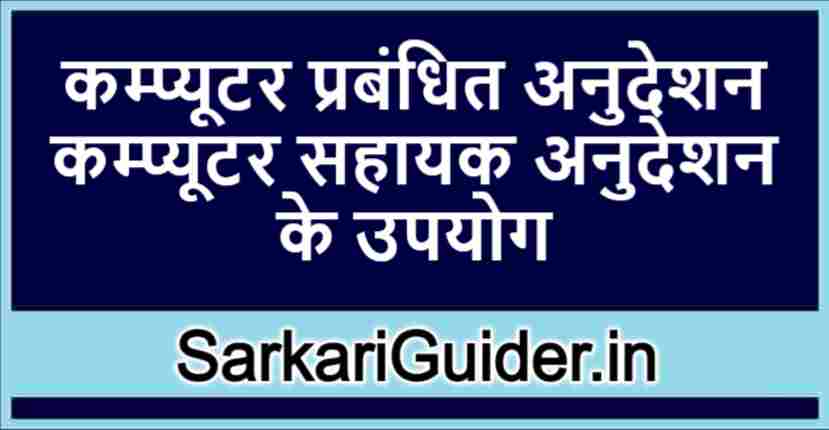 कम्प्यूटर प्रबंधित अनुदेशन