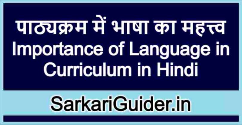 importance-of-language-in-curriculum