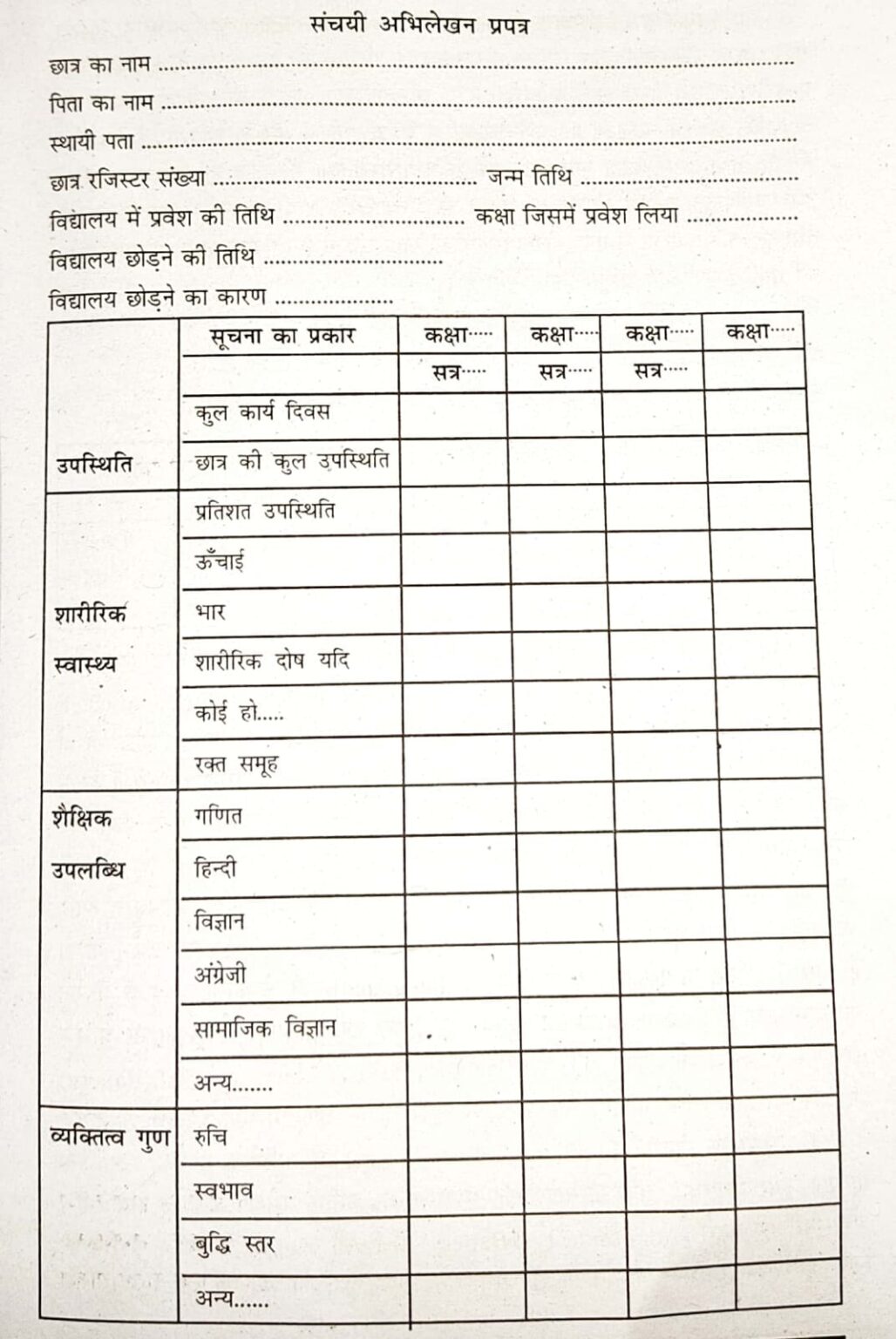 tools-of-assessment-in-hindi