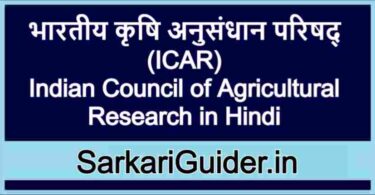 भारतीय कृषि अनुसंधान परिषद्