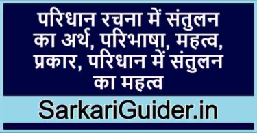 परिधान रचना में संतुलन का अर्थ