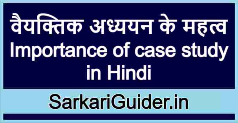 meaning of case study in hindi language